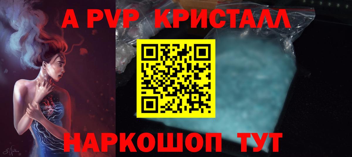 А ПВП кристаллы Нижний Новгород