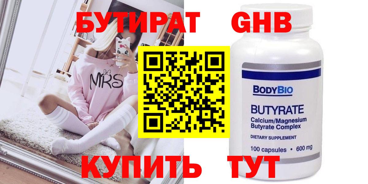 БУТИРАТ бутик Нижний Новгород