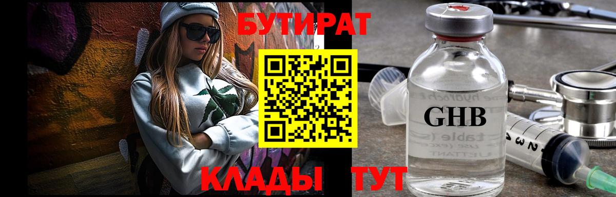 Бутират оксана  БУТИРАТ  Нижний Новгород  Вход с VPN 