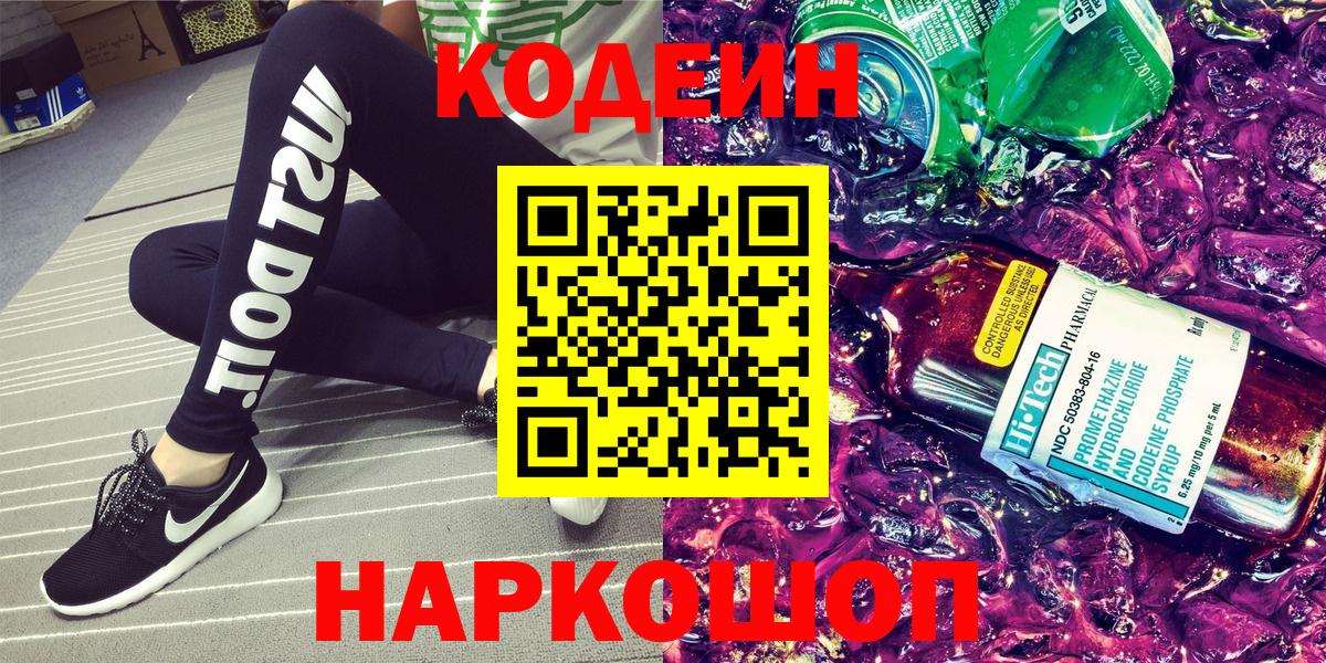 Кодеиновый сироп Lean напиток Lean (лин)  Вход с VPN  Нижний Новгород 