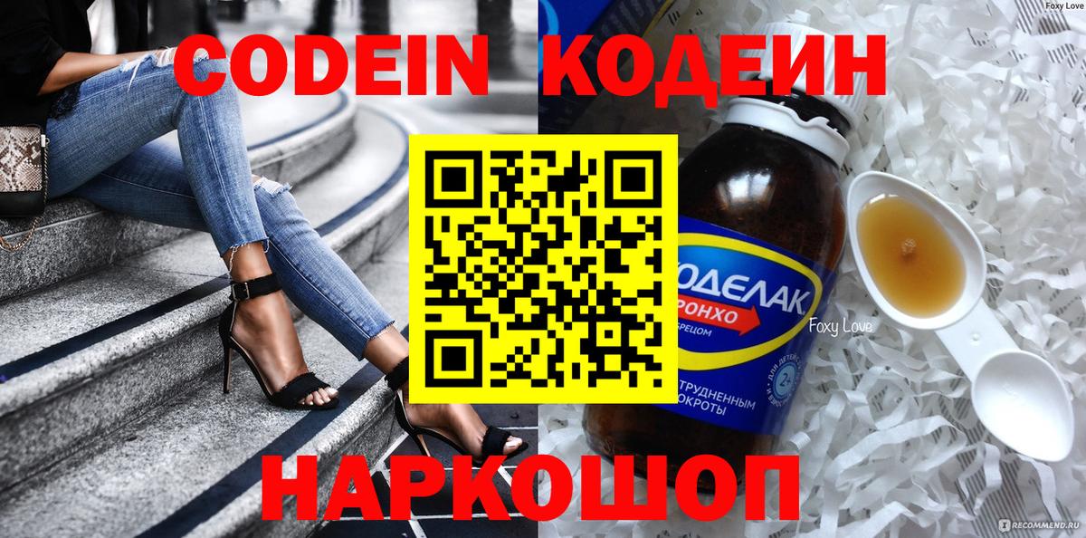 Codein Purple Drank Нижний Новгород