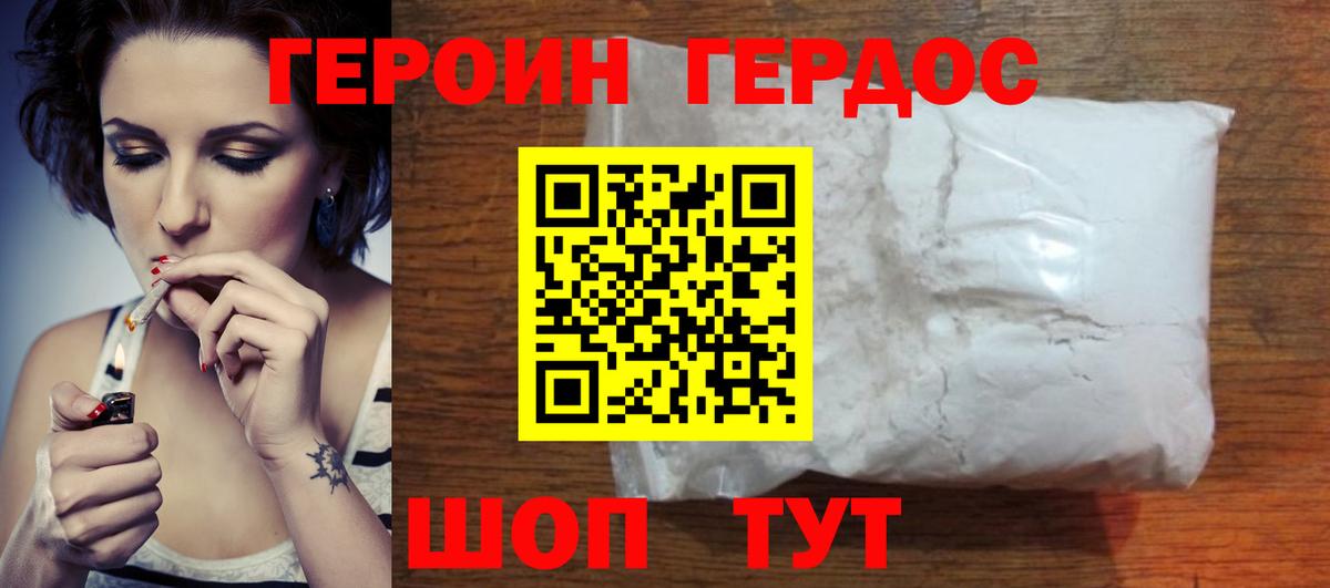 Нижний Новгород  ГЕРОИН Heroin  Вход с VPN 