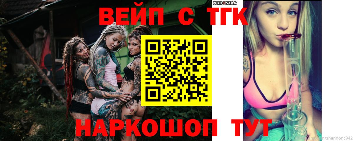 ТГК вейп Нижний Новгород